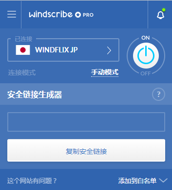 Windscribe的netflix