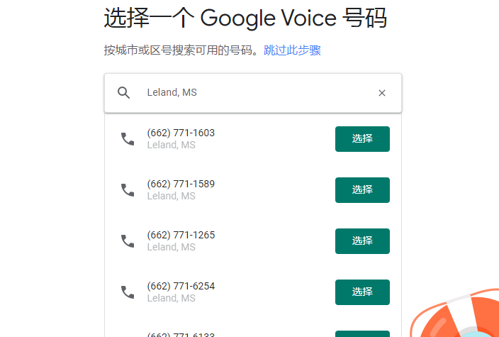 选择google voice号码