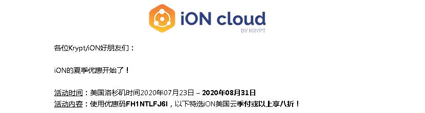 iON夏季优惠开始啦，圣荷西优化线路，洛杉矶线路8折优惠