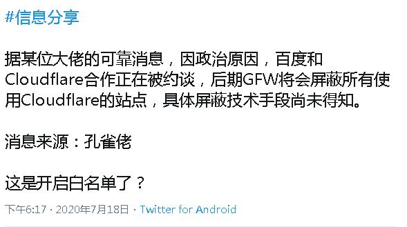 后期GFW将会屏蔽所有使用Cloudflare的站点