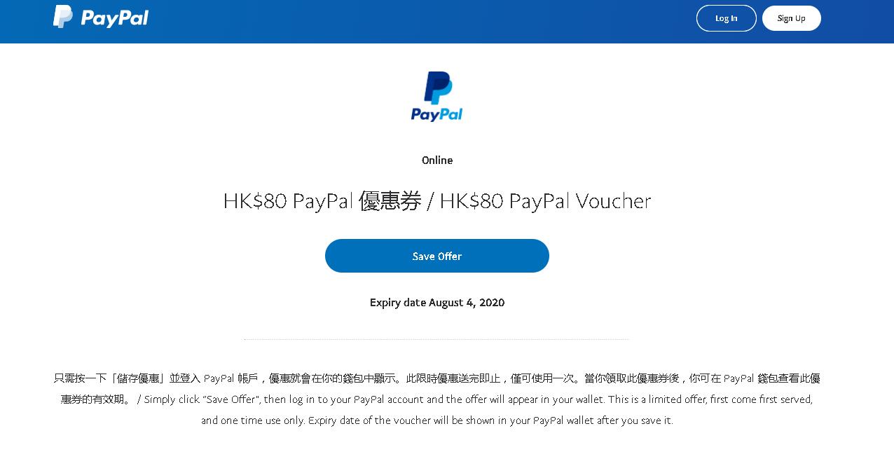 paypal香港账号免费福利送HK$80 PayPal优惠券