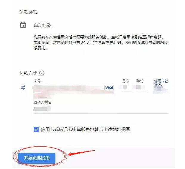 谷歌云服务Google Cloud Platform修改体验时间