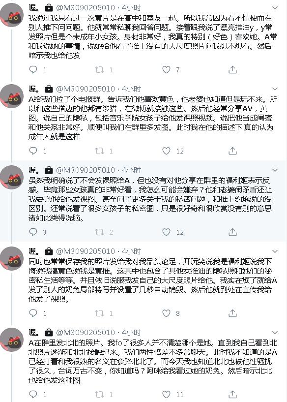 推特男PUA并骚扰多名女推友事件