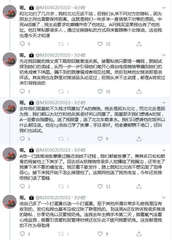 推特男PUA并骚扰多名女推友事件