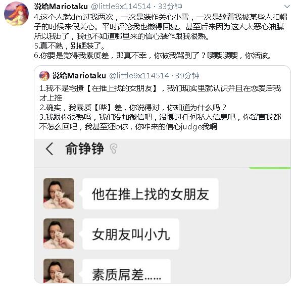 推特男PUA并骚扰多名女推友事件