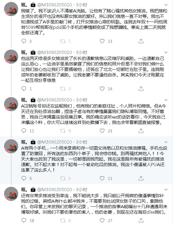 推特男PUA并骚扰多名女推友事件