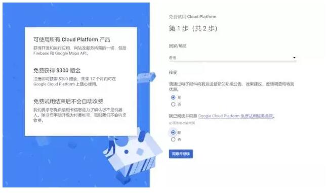 谷歌云服务Google Cloud Platform修改体验时间