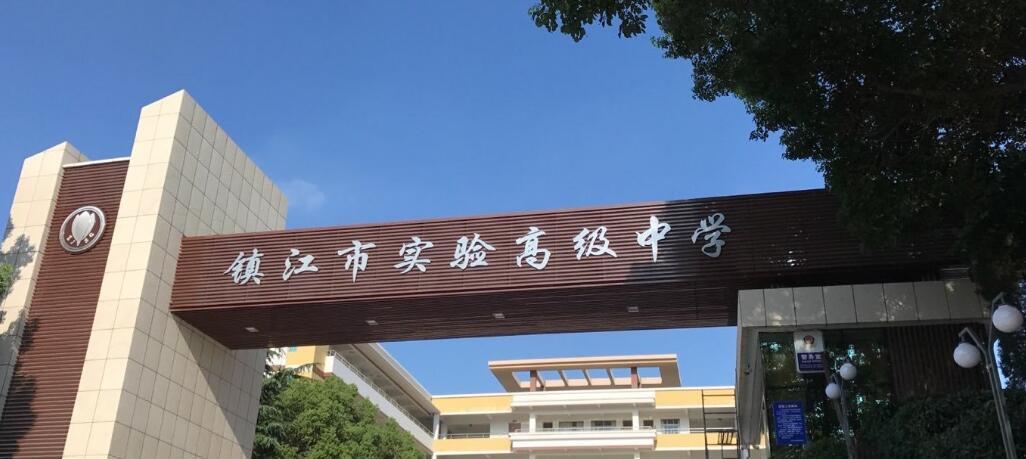 镇江实验高中康华老师出轨女学生