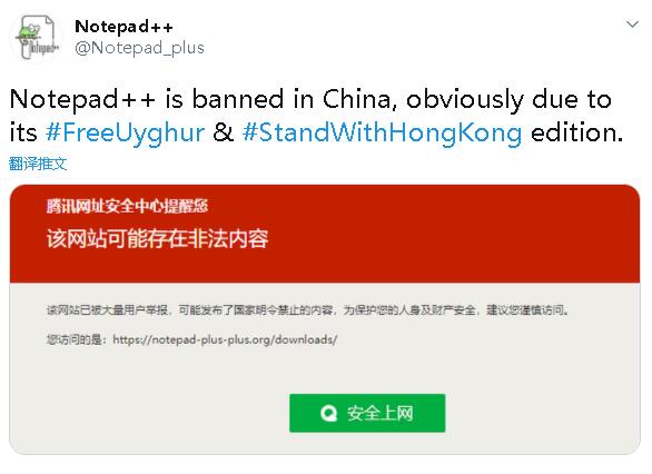 知名文字编辑软件Notepad++网站被大陆禁封，腾讯提示该网站存在非法内容