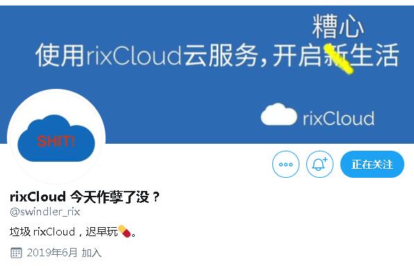 知名翻墙VPN机场提供商Rixcloud对外更换运营主体，改名Tempest品牌运营