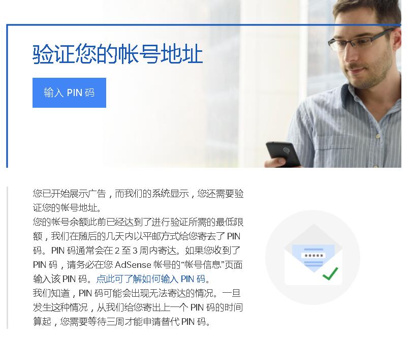 图文教程：Google Adsense香港帐户接受google地址PIN码验证，香港地址收信成功