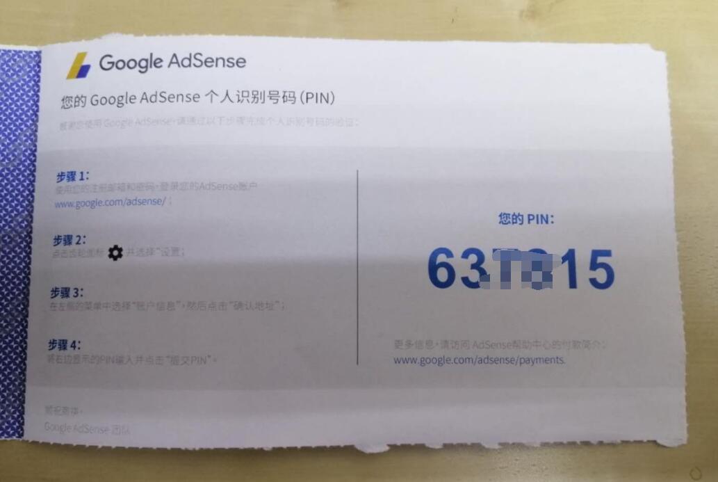 图文教程：Google Adsense香港帐户接受google地址PIN码验证，香港地址收信成功