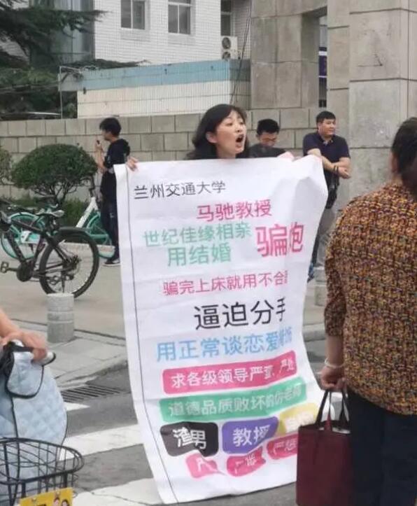 女子站大学门口拉横幅，控诉兰州交通大学教授马驰骗炮，渣男骗炮碰到硬茬了