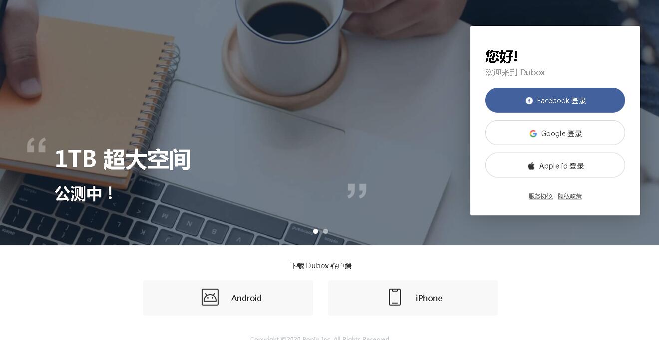 百度推出了国际版网盘Dubox,免费1T容量,需翻墙才能使用限制大陆IP登陆
