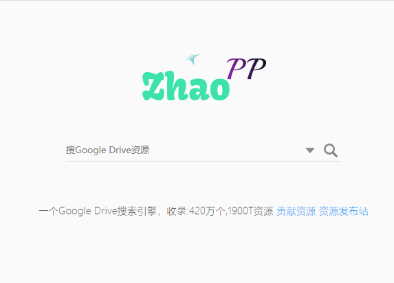 Google Drive搜索引擎,目前索引了420万个文件，大约1.9PB的资源