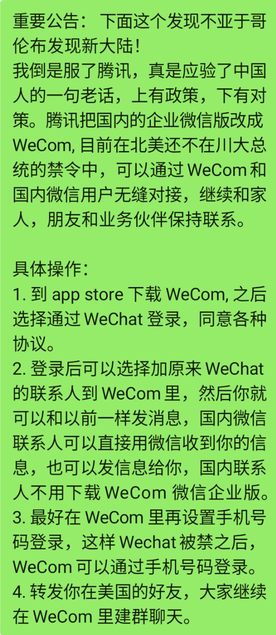 亲测有效：微信wechat在美国被禁用之后，如果用wecom和国内微信用户无缝对接