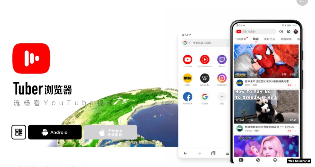 详细测评：Tuber浏览器，合法实名翻墙？体验如何？是否安全