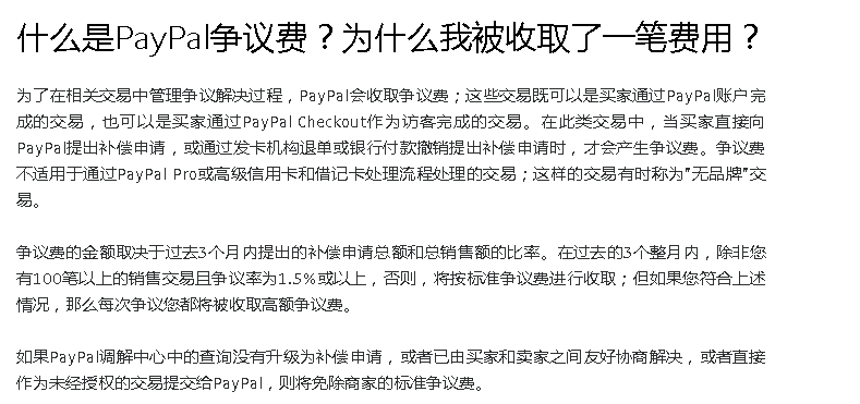 PayPal账户已被归入高额争议费用等级如何解决