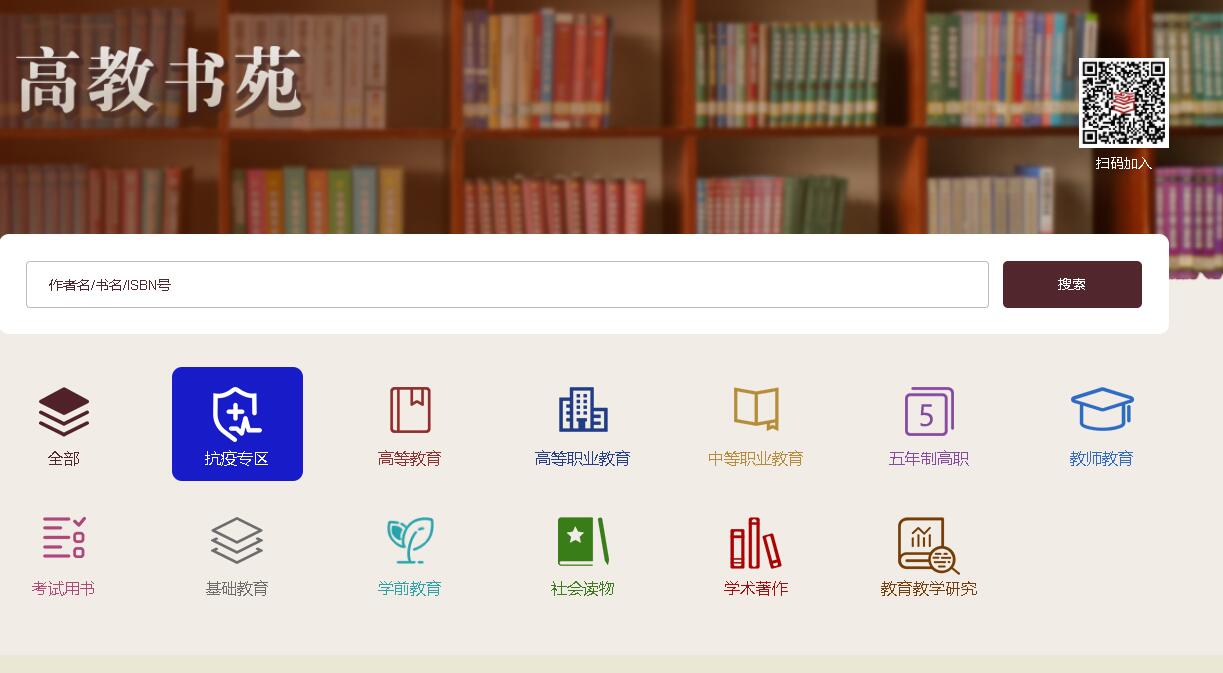 “高教书苑”高等教育出版社的在线平台提供3000多本书籍免费阅读