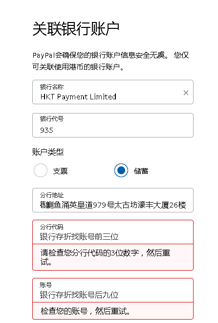 paypal使用香港拍住赏提现