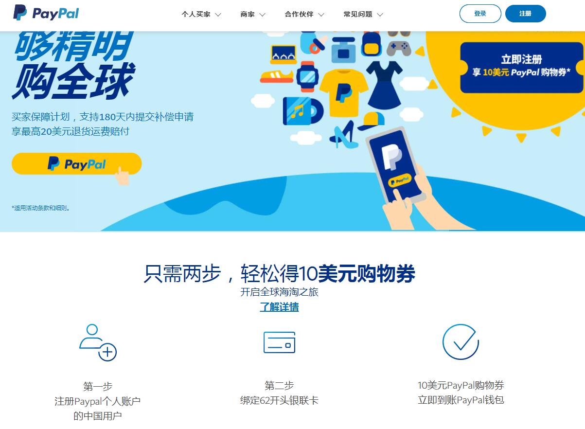 Paypal中国账户夏日促销注册就送10美元券，可以无限薅羊毛海外网站消费