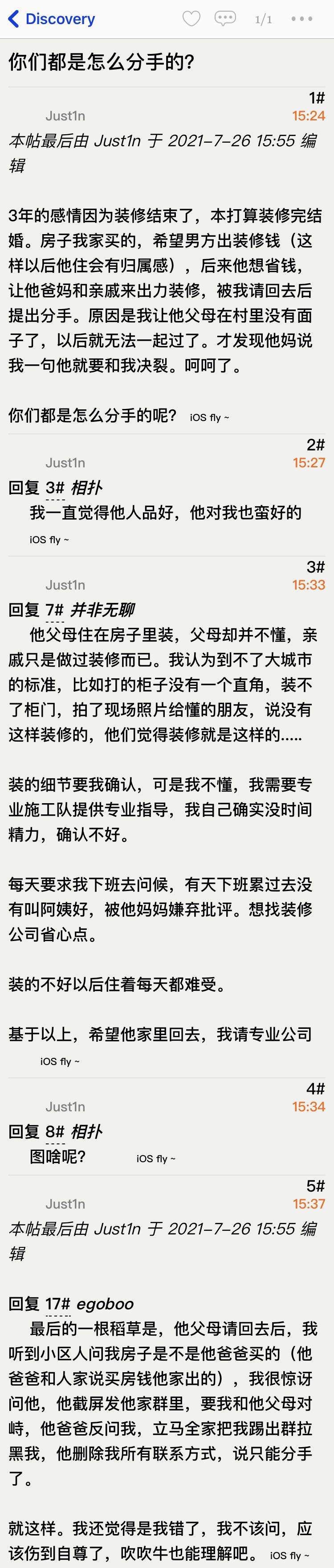 因为装修而分手，一个失败中年男性的自白长文