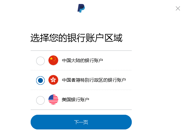 在国内无法开境外银行账户如何从Paypal提现的几个可用方法总结（2021年版）