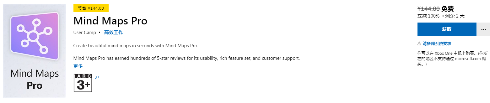 购买_Mind_Maps_Pro_-_Microsoft_Store_zh-CN_-_2021-07-01_23.49.09.png