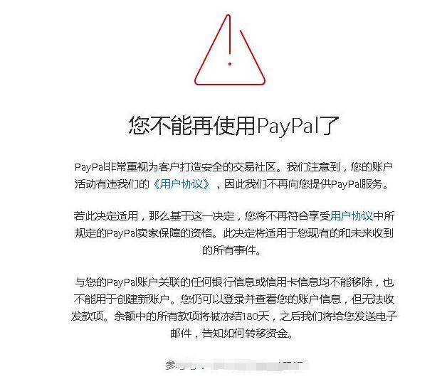 您无法再使用PayPal开展业务了,经过审查，我们决定永久限制您的账户,如何处理解封？