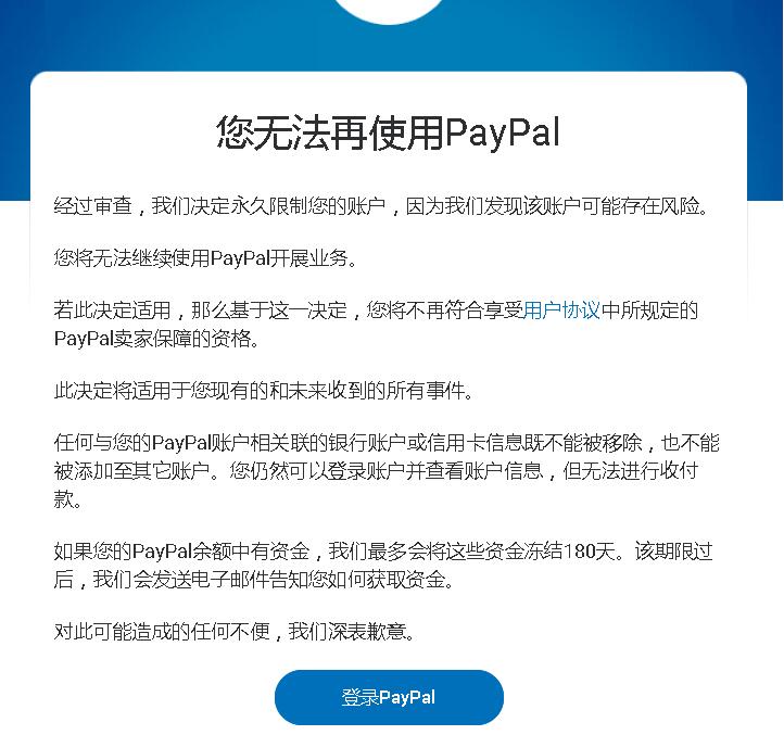 您无法再使用PayPal开展业务了,经过审查，我们决定永久限制您的账户,如何处理解封？