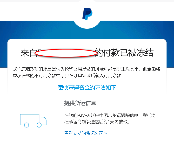 跨境电商独立站老卖家账号paypal收款依然被冻结21天的原因