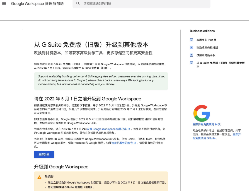 Google取消 G Suite 免费版，从7月1日起强制G Suite 免费版升级收费套餐