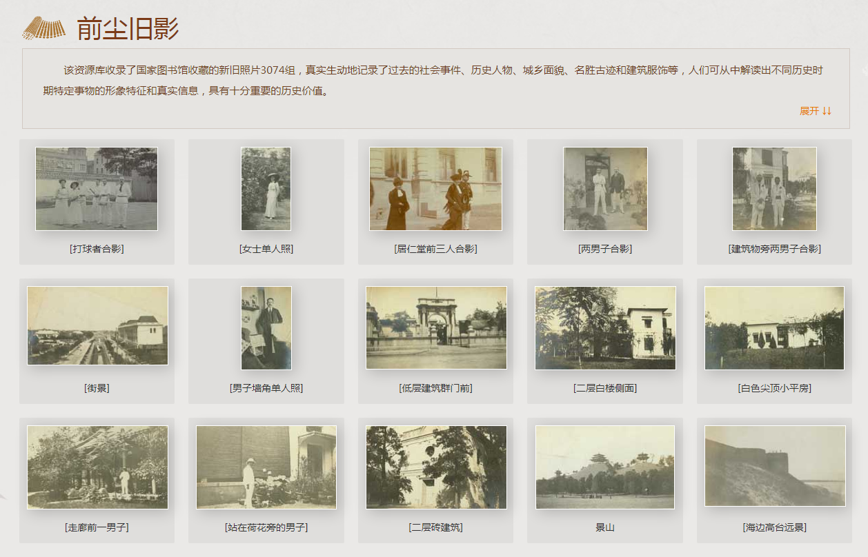 中国国家图书馆免费开放了中华古籍资源库,无需注册大量珍贵古籍数字在线和图片