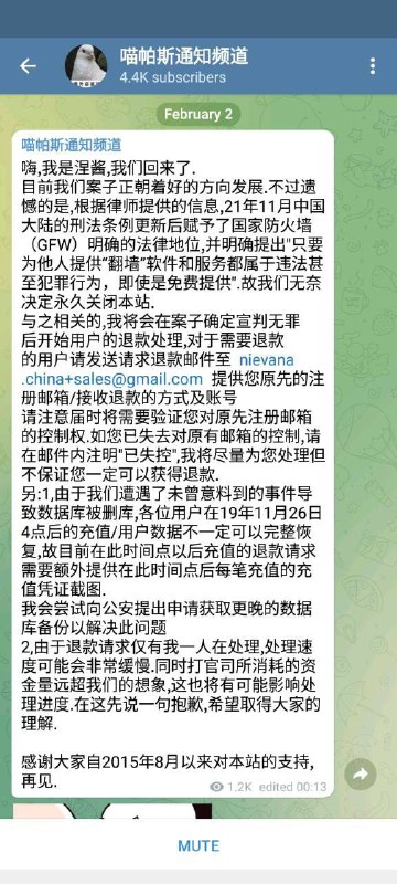 喵帕斯机场在官方电报群宣布为用户退款，不知真假