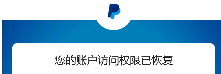 Paypal被限制，我们需要您提供更多信息，要注意投诉率，提交材料解封完整流程记录