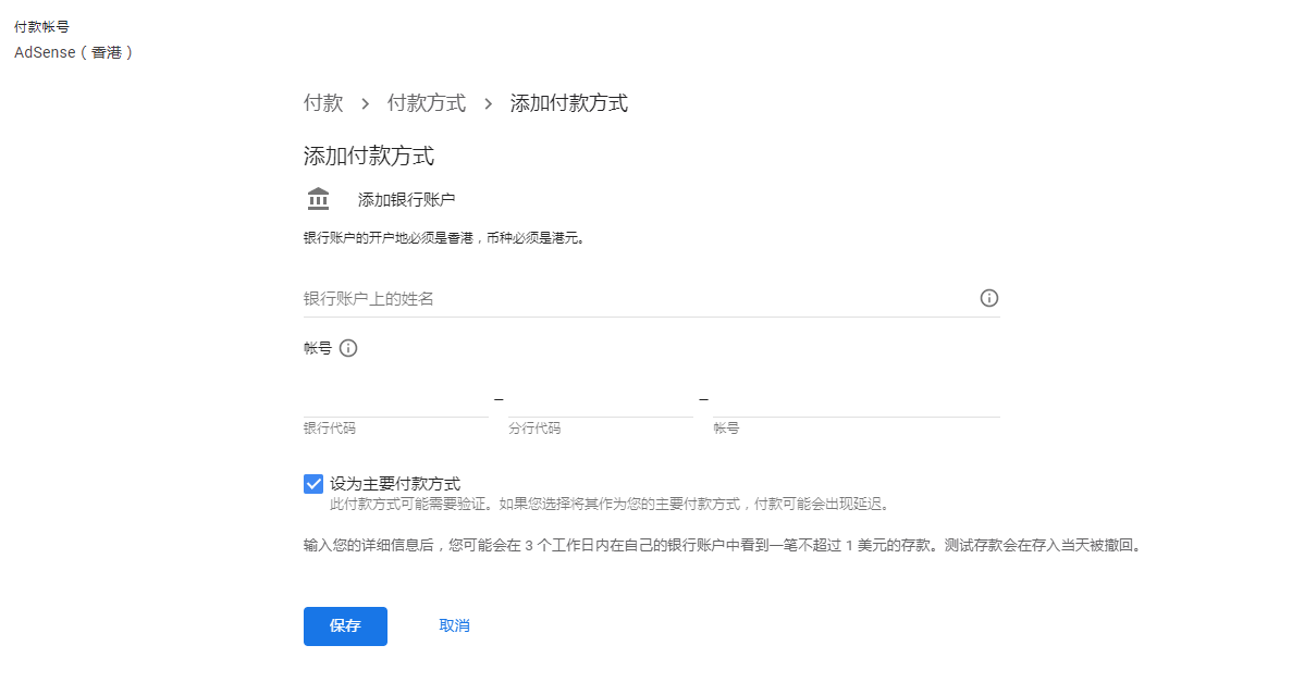 香港adsense账号绑定香港招商银行账号图文详解