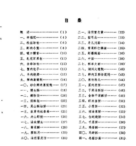 80年代关于中国小吃的稀罕书籍，记录了很多现在少见的小吃，还有国际菜谱电子书下载