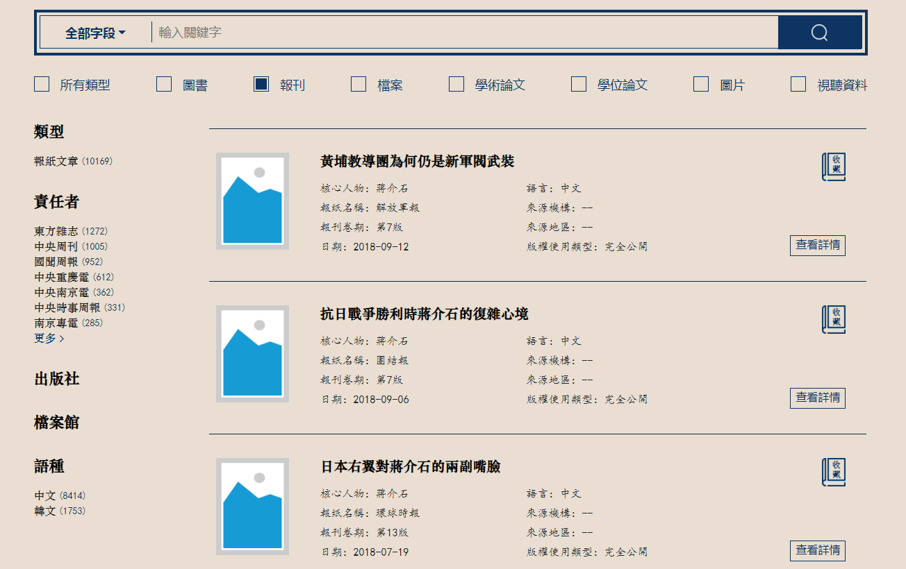 海量蒋介石资料在线阅读下载，蒋介石特藏库