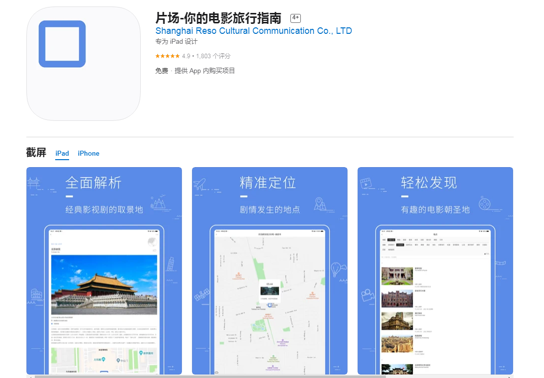 一款搜集经典电影取景数据库并地图标记的旅行打卡指南app