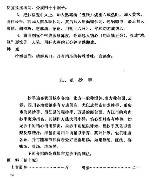 80年代关于中国小吃的稀罕书籍，记录了很多现在少见的小吃，还有国际菜谱电子书下载