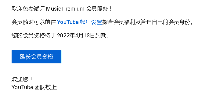 被youtube开通了2周的免费Music Premium试用，会被收费吗