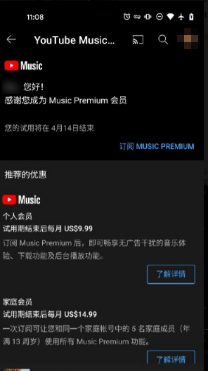 被youtube开通了2周的免费Music Premium试用，会被收费吗