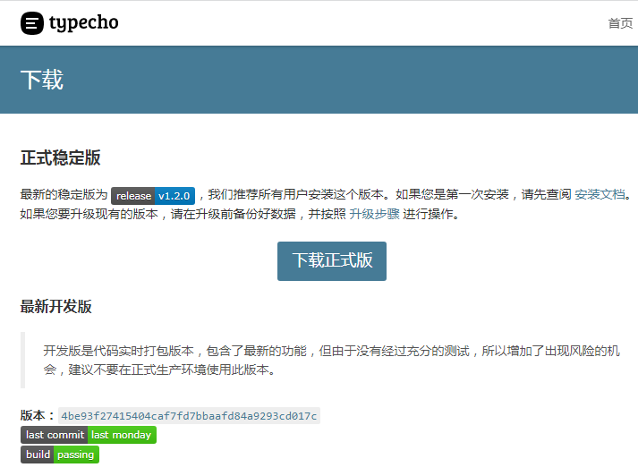 Typecho愚人节发布v1.2.0正式版，修复大量bug升级新功能