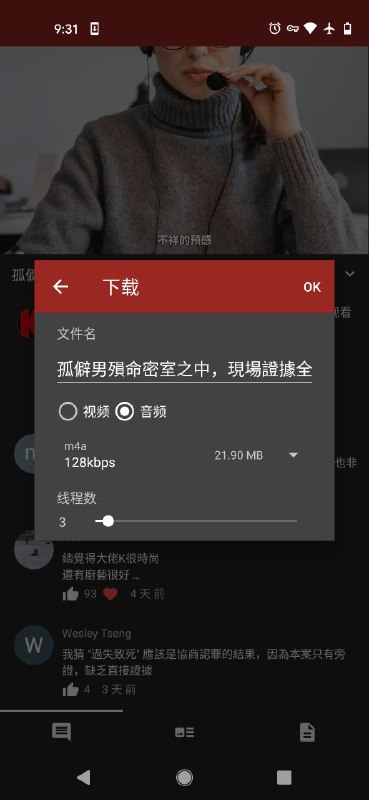 newpipe轻便的youtube客户端，无需登陆，无广告，可以后台播放，下载视频和音频