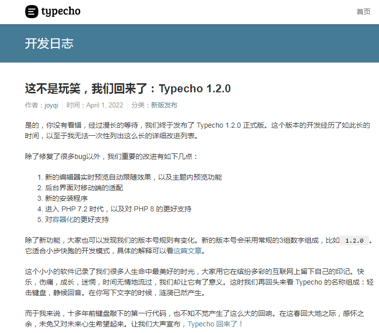 Typecho愚人节发布v1.2.0正式版，修复大量bug升级新功能