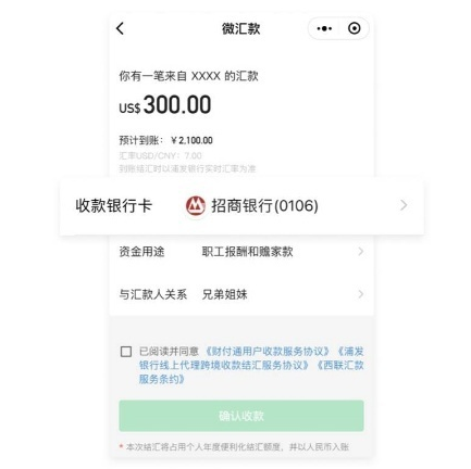 用微信可以收境外西联汇款了,详细图文教程