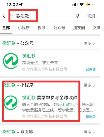 用微信可以收境外西联汇款了,详细图文教程