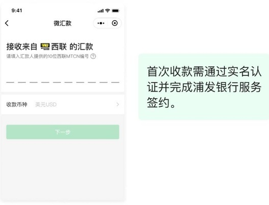 用微信可以收境外西联汇款了,详细图文教程