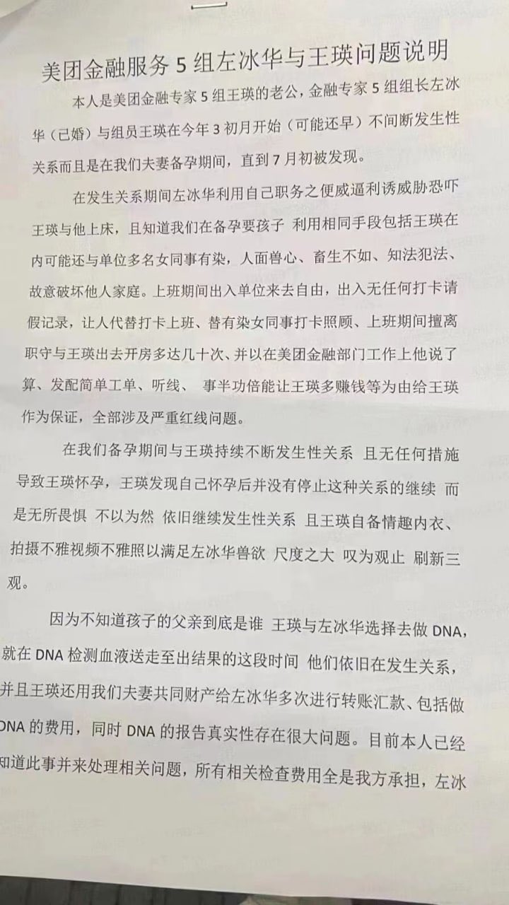 美团金融专家5组组长左冰华与组员王瑛通奸怀孕被老公举报