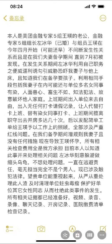 美团金融专家5组组长左冰华与组员王瑛通奸怀孕被老公举报